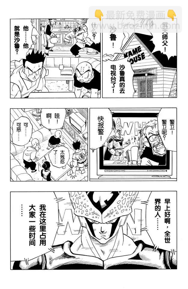 🍔龙珠 第389话 令人战栗的信息 第7页