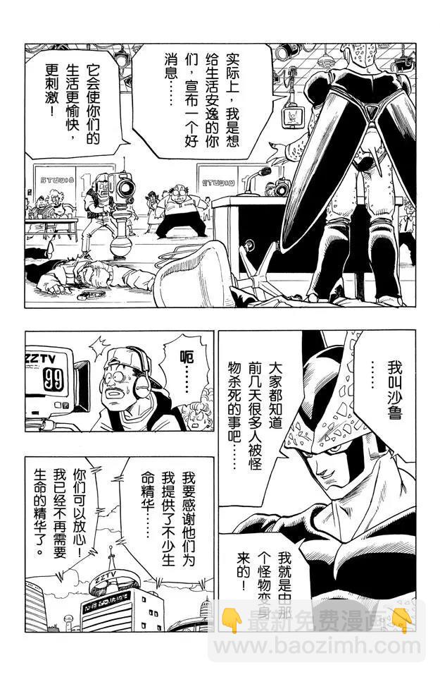 🍔龙珠 第389话 令人战栗的信息 第8页