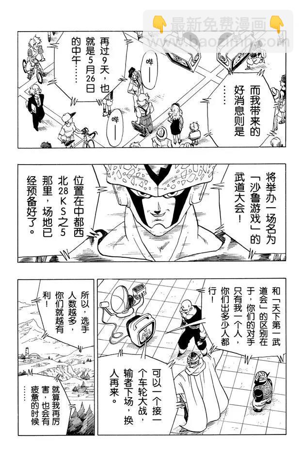 🍔龙珠 第389话 令人战栗的信息 第9页
