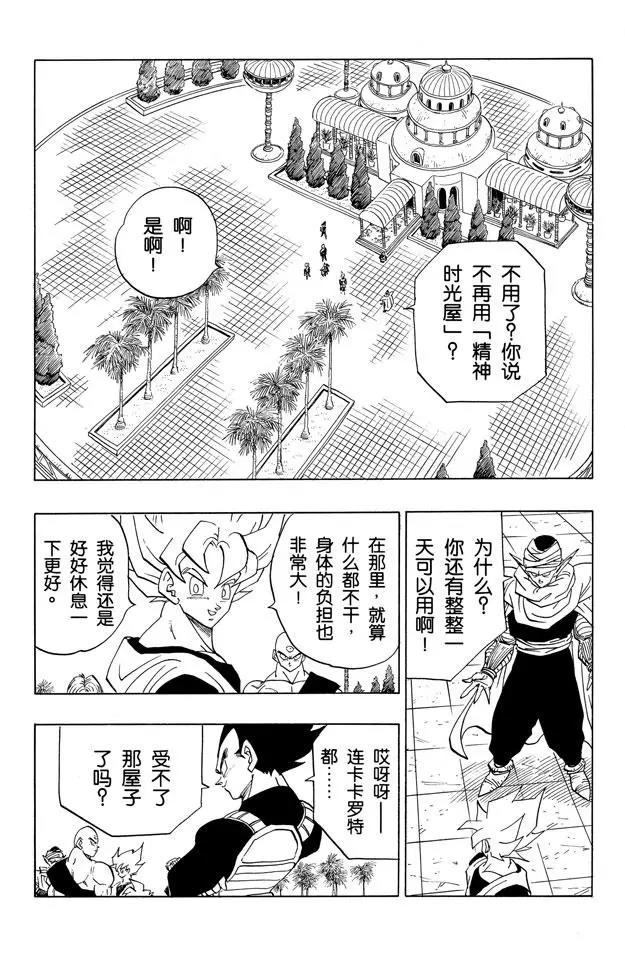 🍔龙珠 第391话 大决战前的休息 第1页