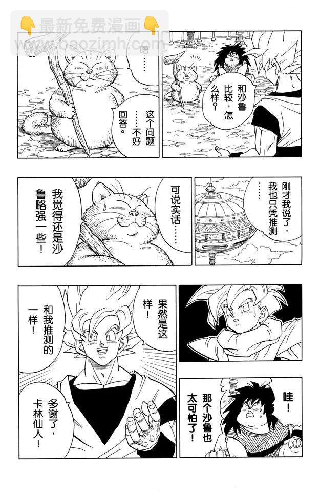 🍔龙珠 第391话 大决战前的休息 第11页