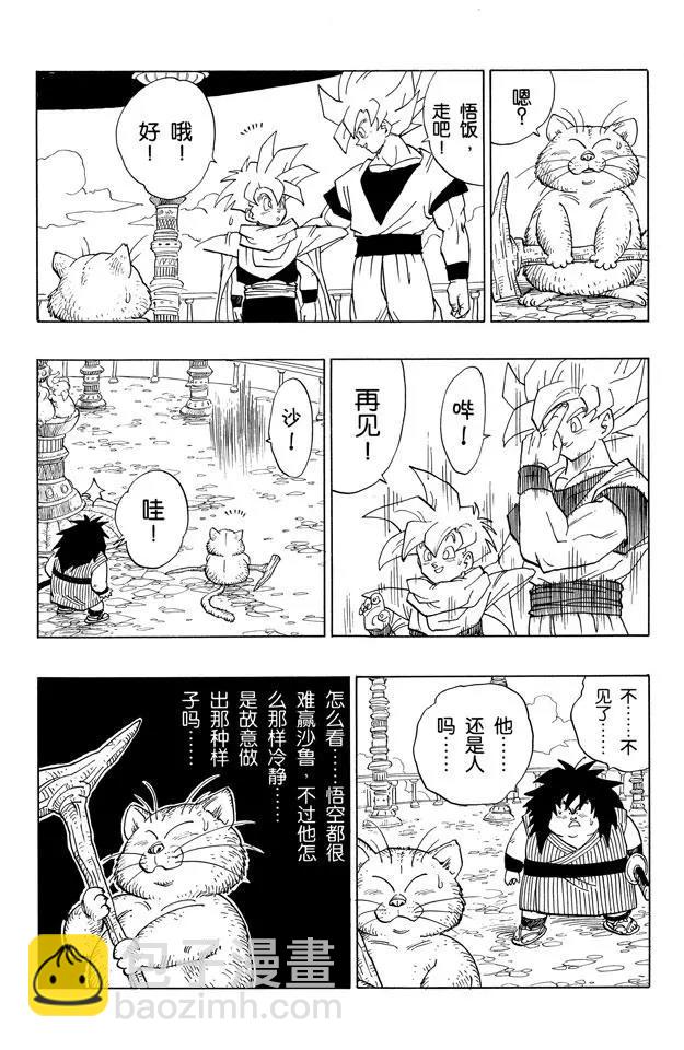 🍔龙珠 第391话 大决战前的休息 第12页