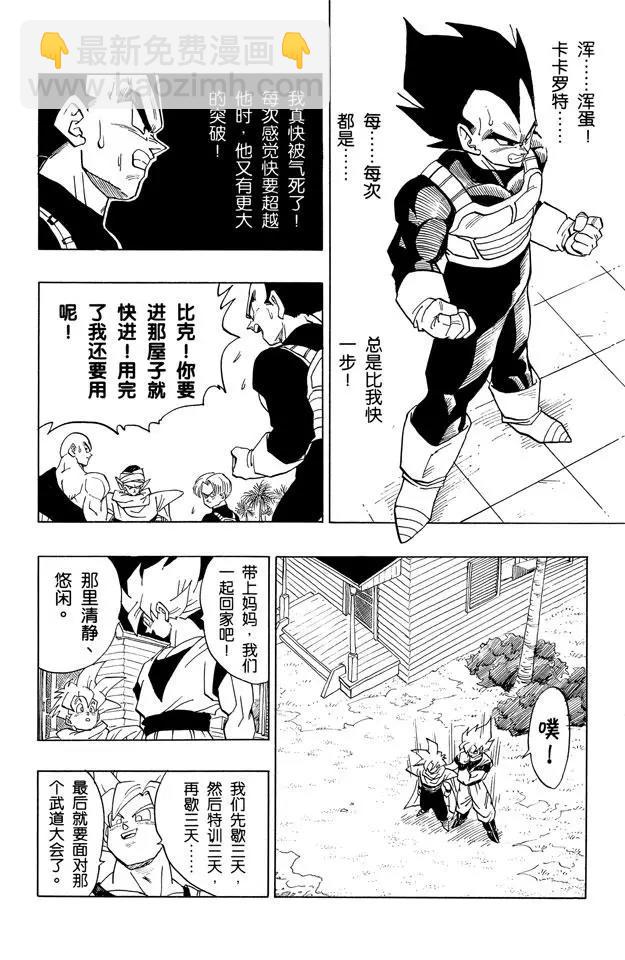 🍔龙珠 第391话 大决战前的休息 第13页