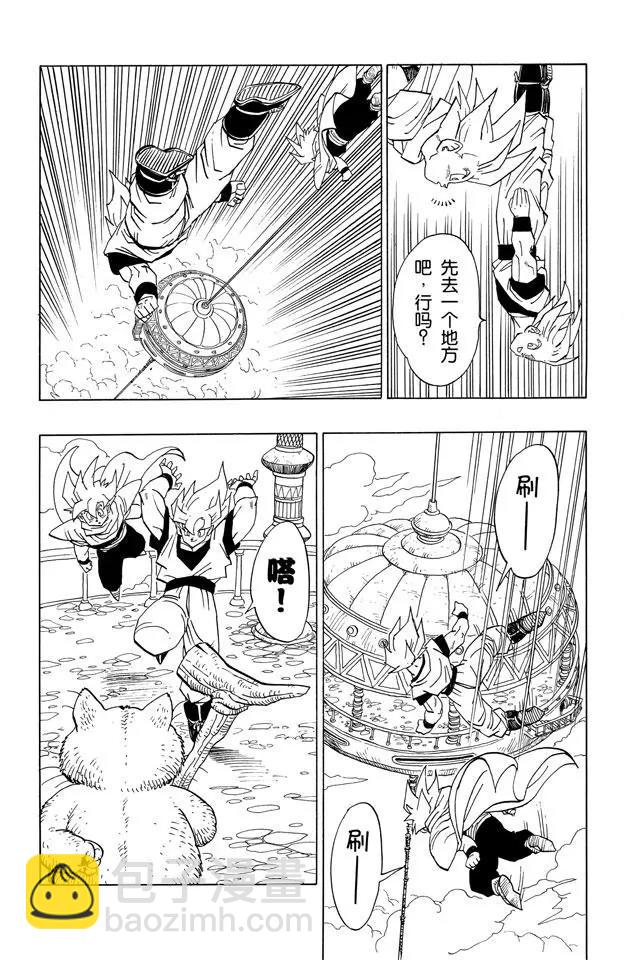 🍔龙珠 第391话 大决战前的休息 第4页