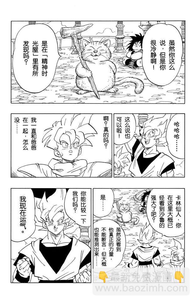 🍔龙珠 第391话 大决战前的休息 第6页