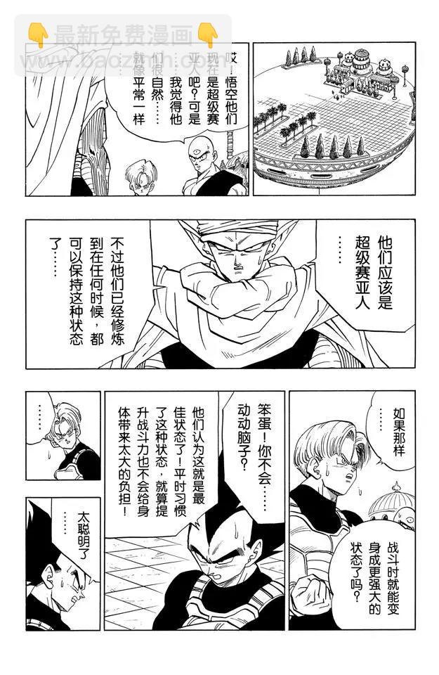 🍔龙珠 第391话 大决战前的休息 第7页
