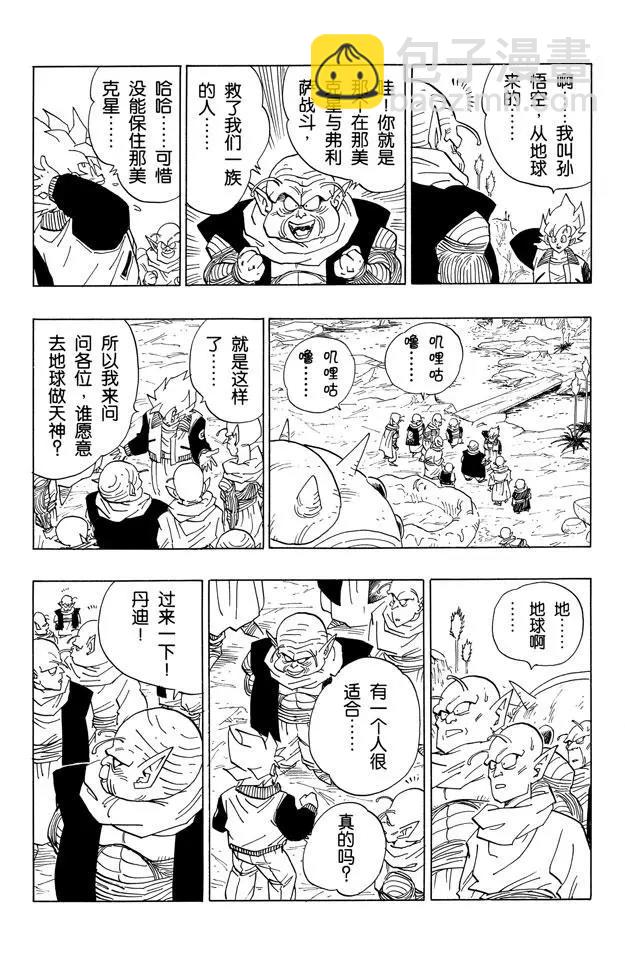 🍔龙珠 第393话 新的天神 第10页