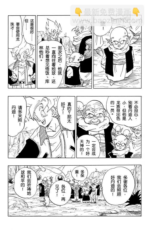 🍔龙珠 第393话 新的天神 第11页