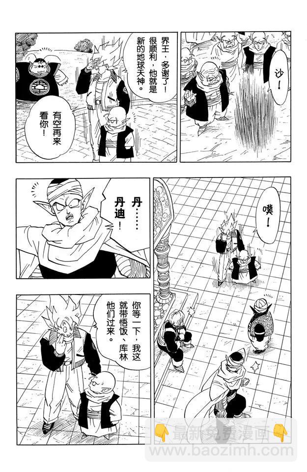 🍔龙珠 第393话 新的天神 第12页