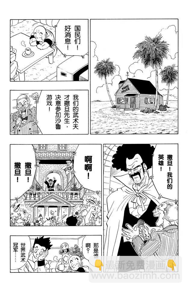 🍔龙珠 第393话 新的天神 第13页
