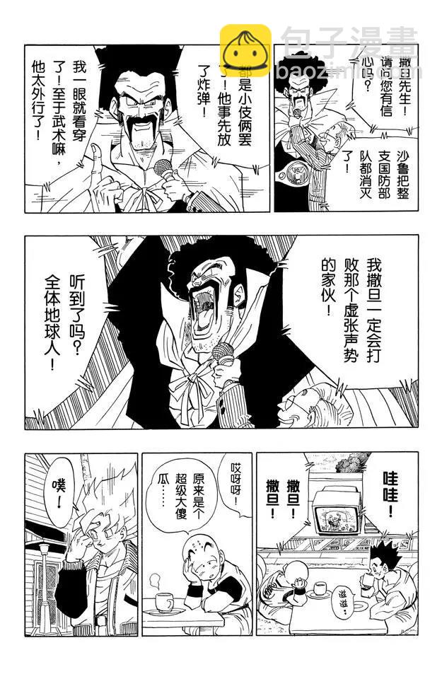 🍔龙珠 第393话 新的天神 第14页