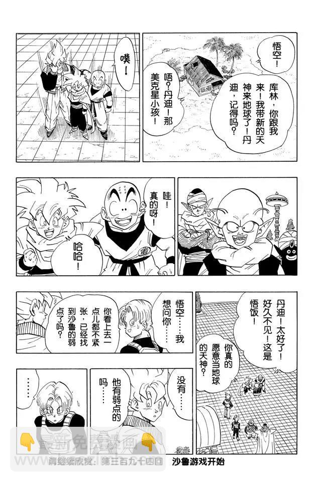 🍔龙珠 第393话 新的天神 第15页