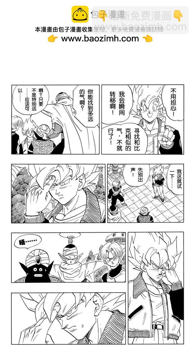 🍔龙珠 第393话 新的天神 第2页