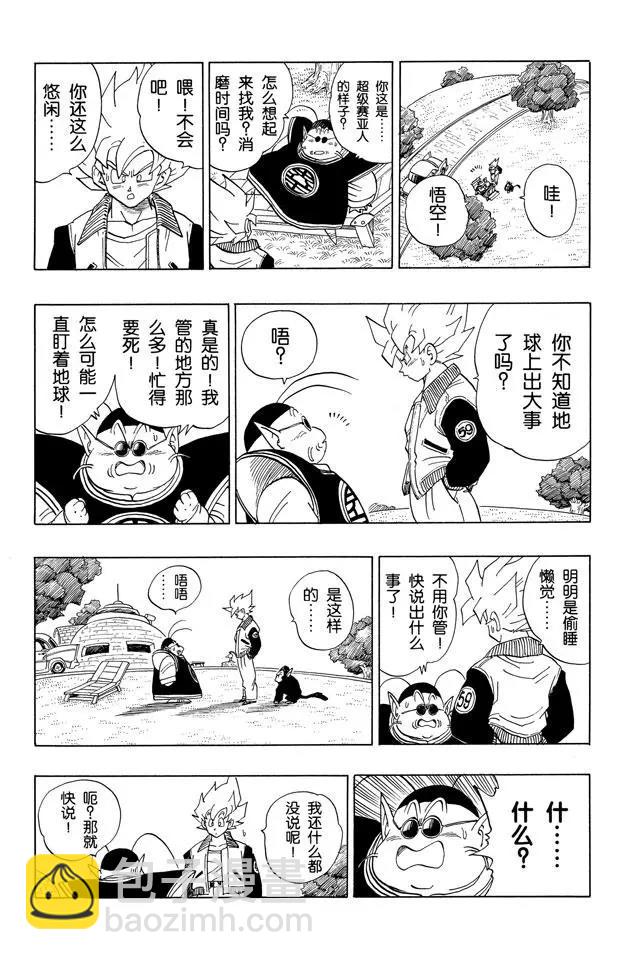 🍔龙珠 第393话 新的天神 第6页