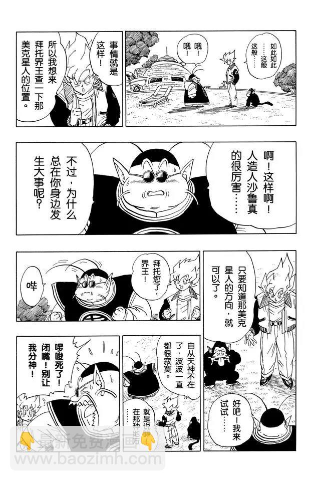 🍔龙珠 第393话 新的天神 第7页