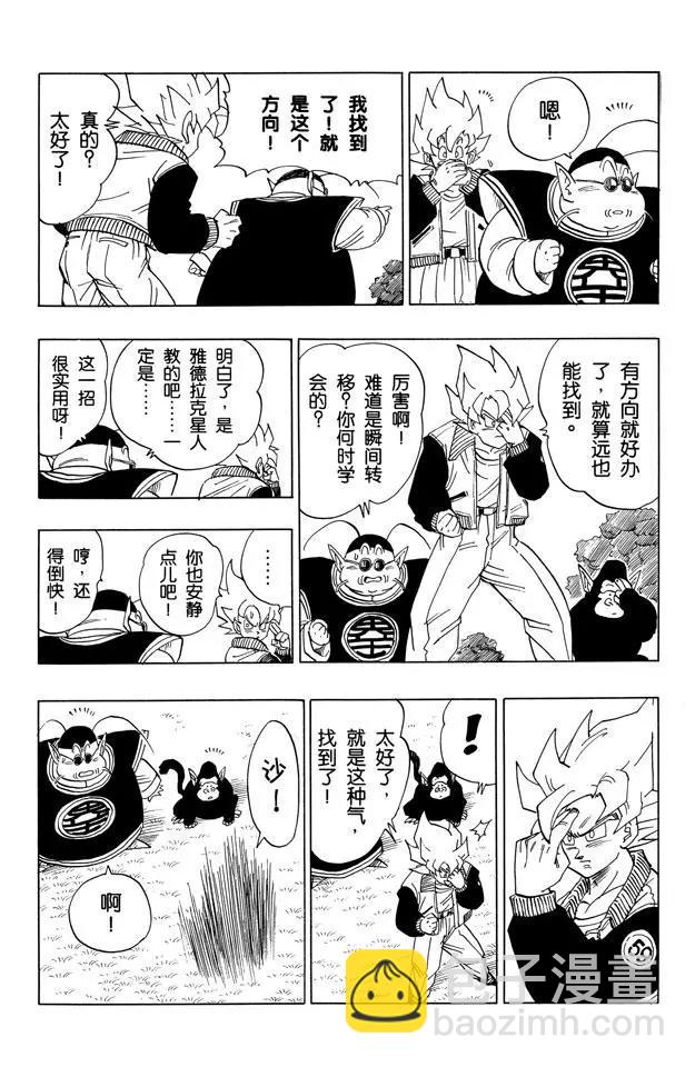 🍔龙珠 第393话 新的天神 第8页