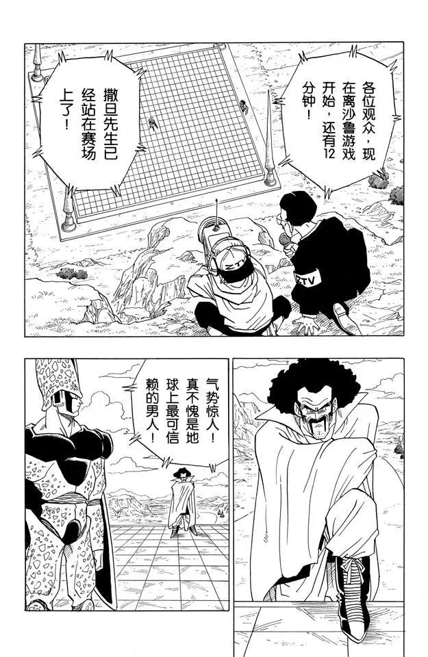 🍔龙珠 第395话 全员集合！ 第1页