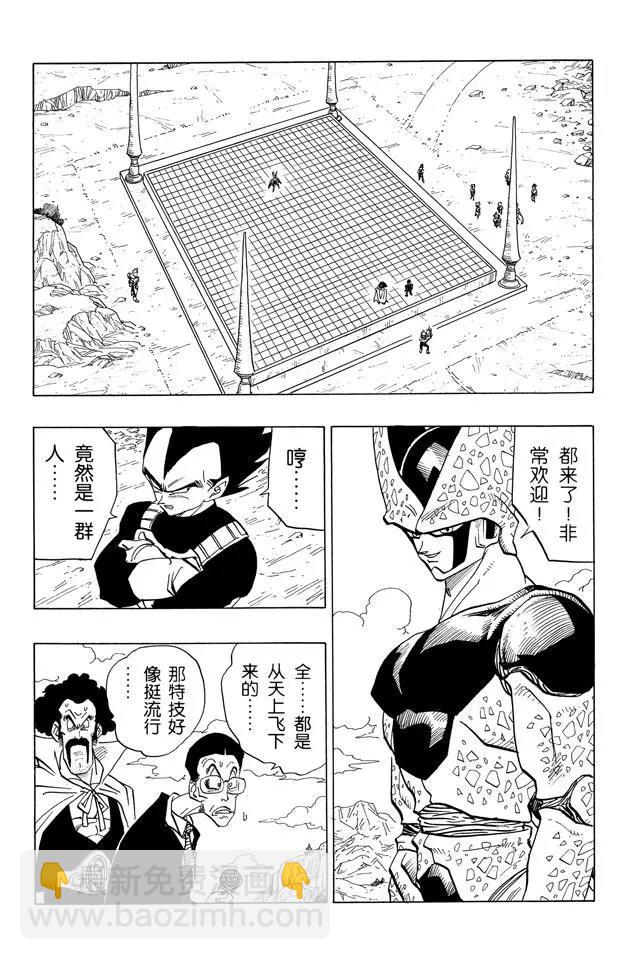 🍔龙珠 第395话 全员集合！ 第11页