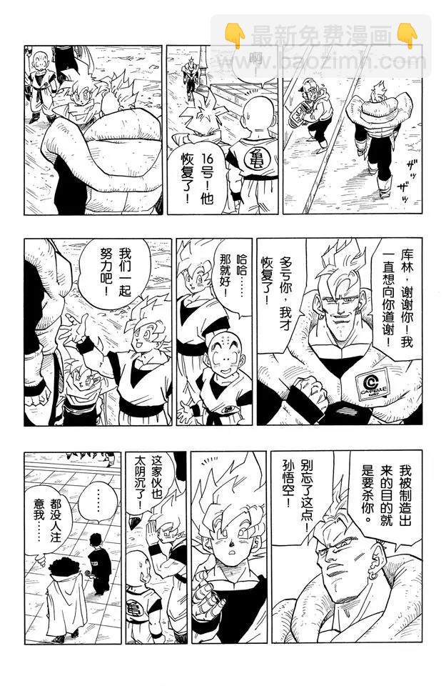 🍔龙珠 第395话 全员集合！ 第12页