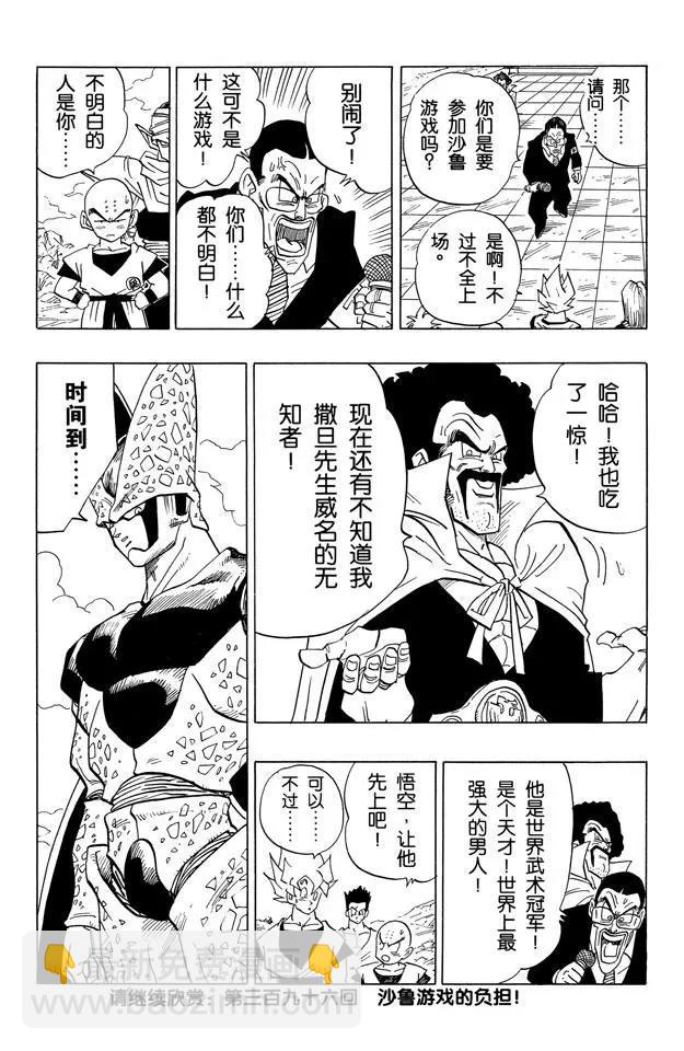 🍔龙珠 第395话 全员集合！ 第14页