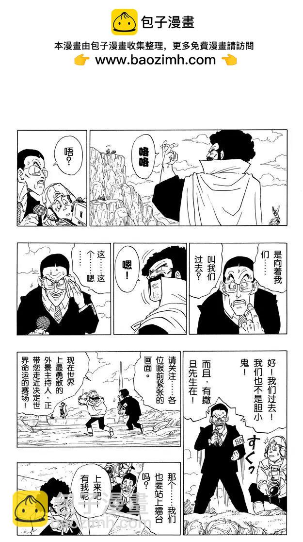 🍔龙珠 第395话 全员集合！ 第2页