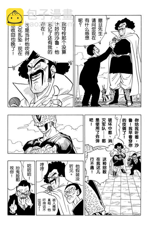 🍔龙珠 第395话 全员集合！ 第3页