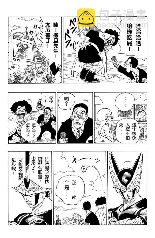 🍔龙珠 第395话 全员集合！ 第4页