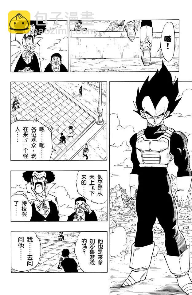 🍔龙珠 第395话 全员集合！ 第5页