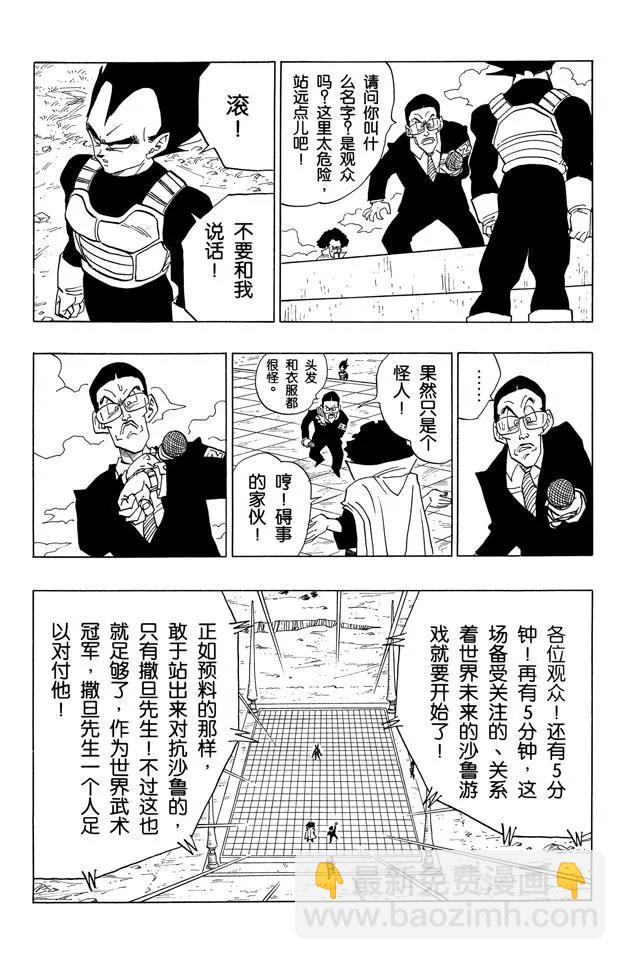 🍔龙珠 第395话 全员集合！ 第6页