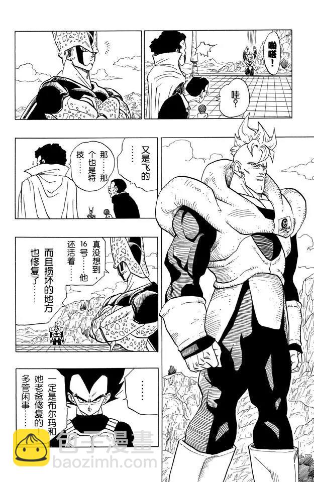 🍔龙珠 第395话 全员集合！ 第7页