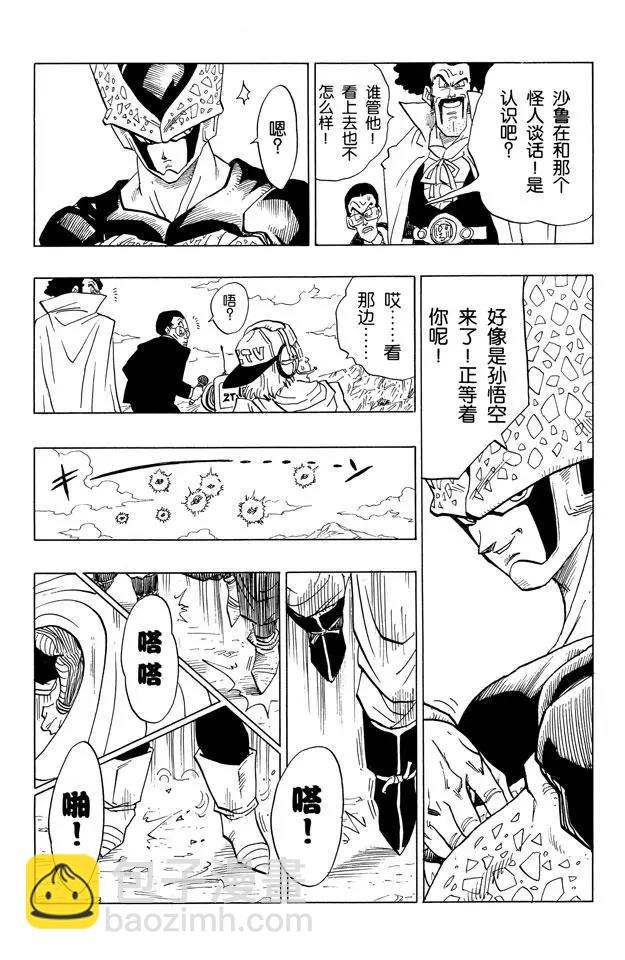 🍔龙珠 第395话 全员集合！ 第8页