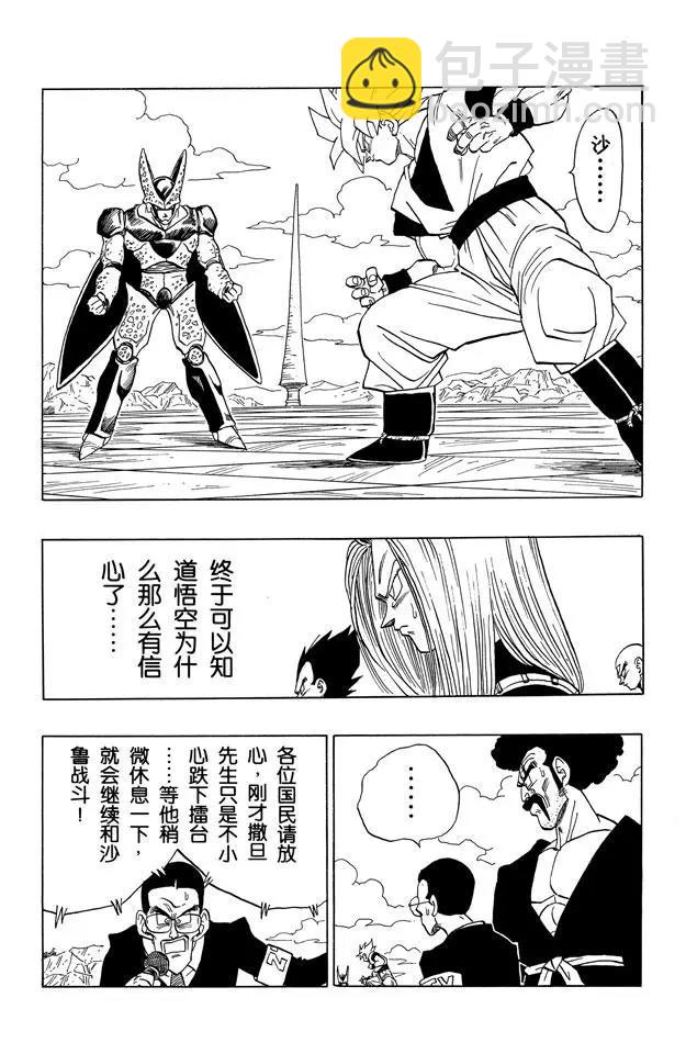 🍔龙珠 第397话 沙鲁对悟空！ 第11页