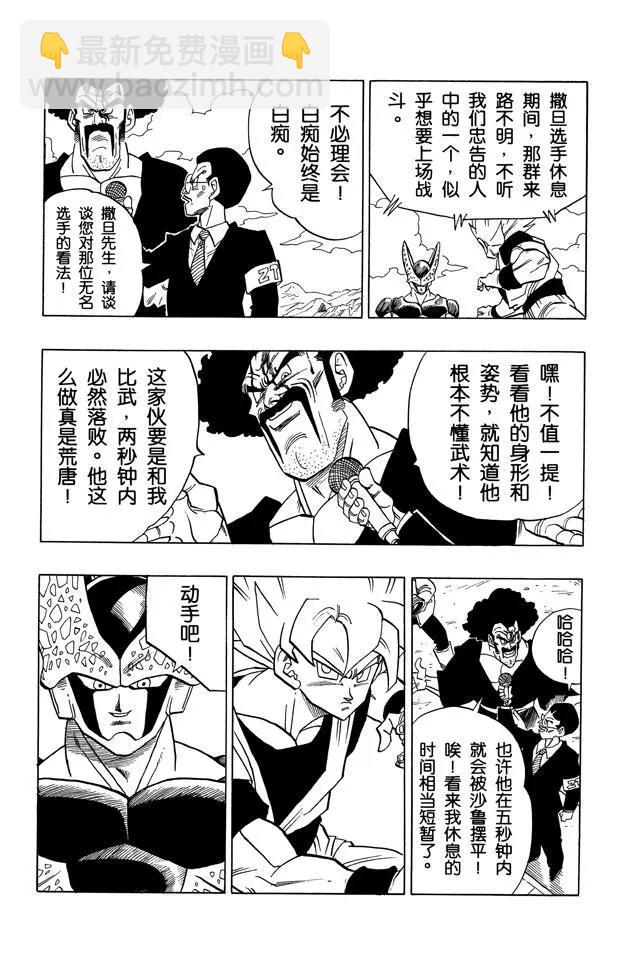 🍔龙珠 第397话 沙鲁对悟空！ 第12页