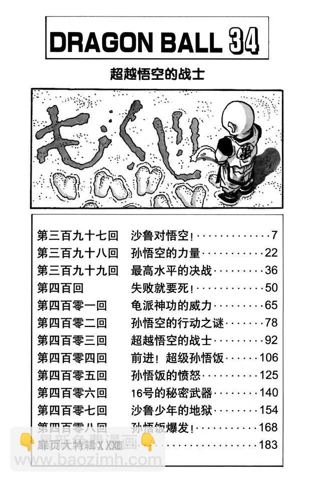 🍔龙珠 第397话 沙鲁对悟空！ 第6页
