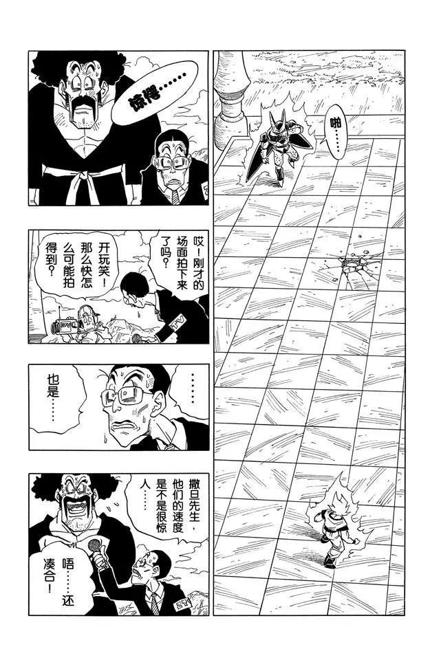 🍔龙珠 第399话 最高水平的决战 第1页