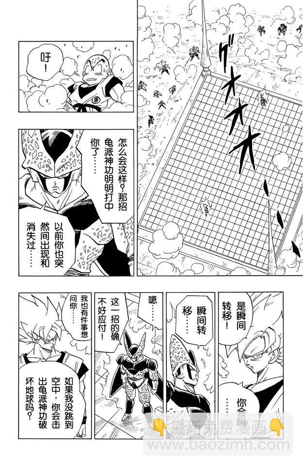 🍔龙珠 第399话 最高水平的决战 第10页