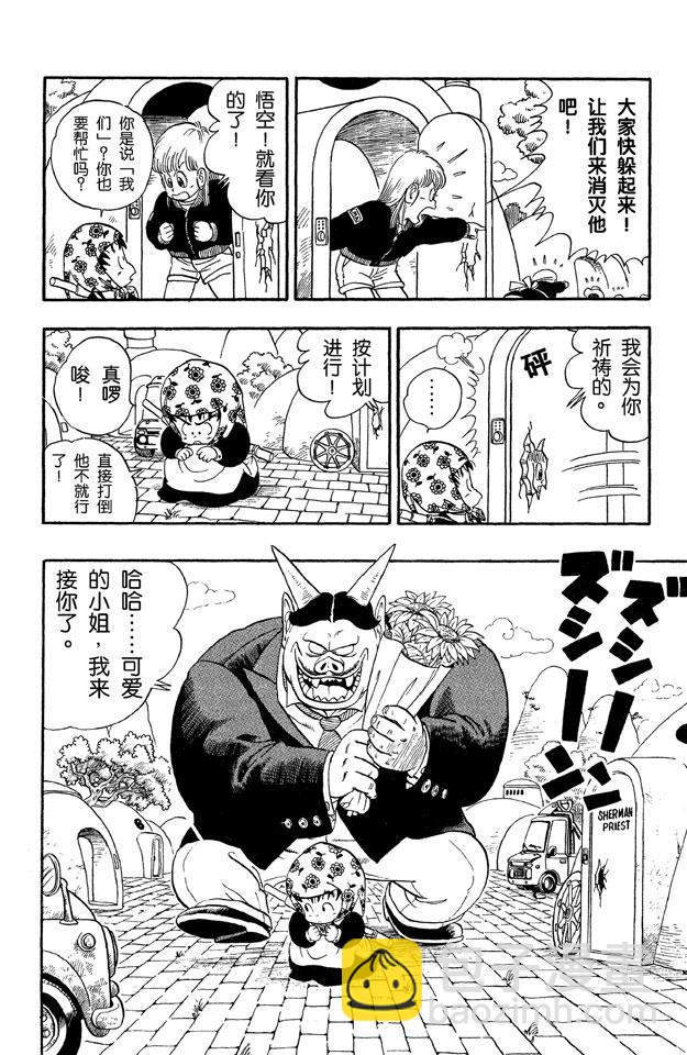 🍔龙珠 第5话 乌龙出场 第10页