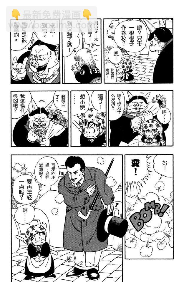 🍔龙珠 第5话 乌龙出场 第11页
