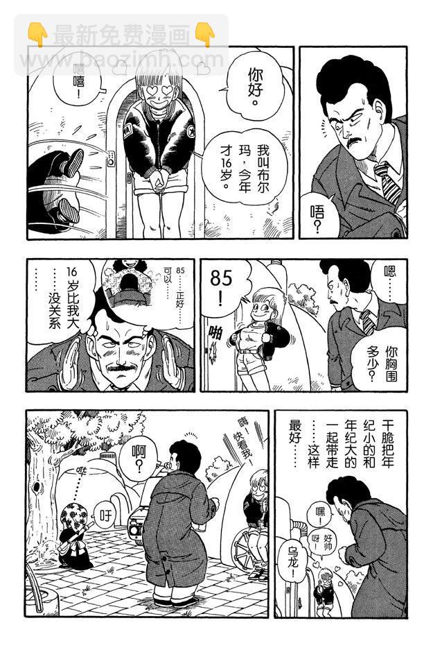 🍔龙珠 第5话 乌龙出场 第12页