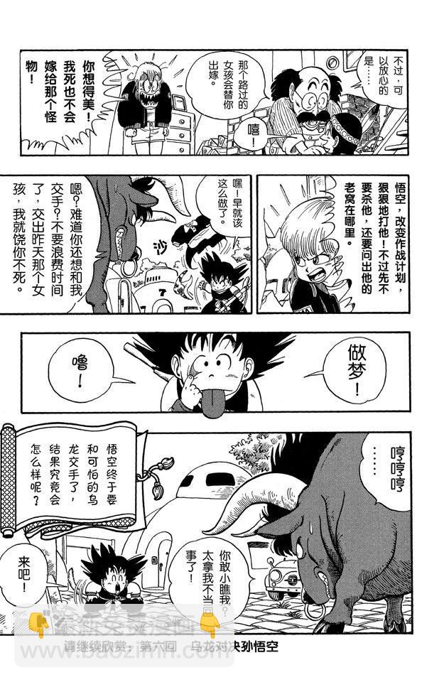 🍔龙珠 第5话 乌龙出场 第15页