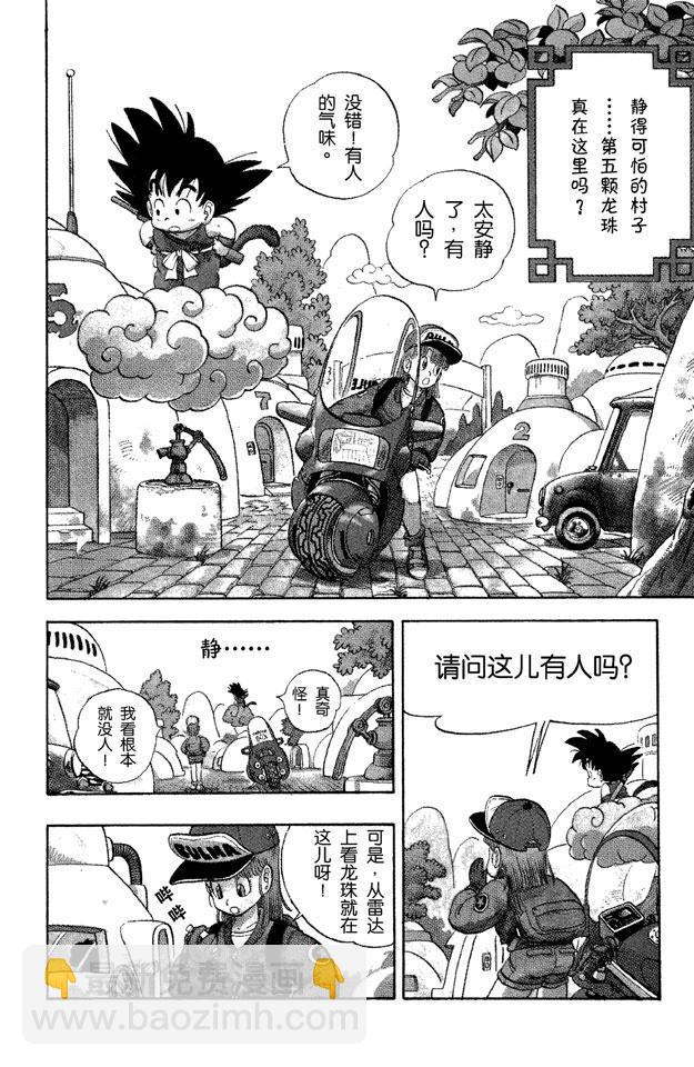 🍔龙珠 第5话 乌龙出场 第2页