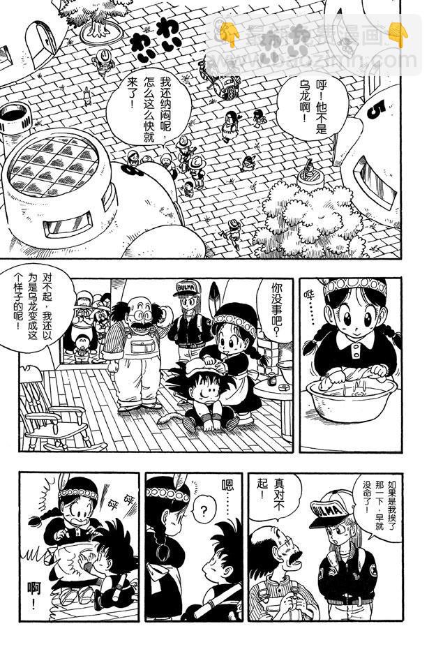 🍔龙珠 第5话 乌龙出场 第5页
