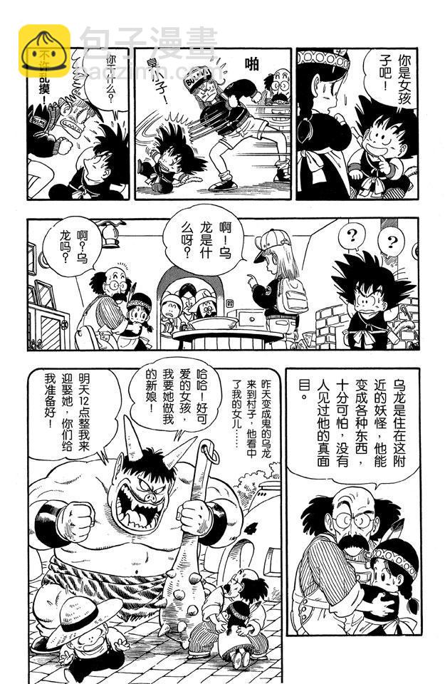 🍔龙珠 第5话 乌龙出场 第6页