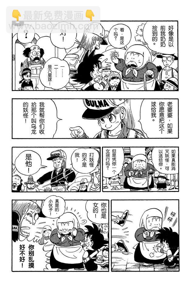 🍔龙珠 第5话 乌龙出场 第8页