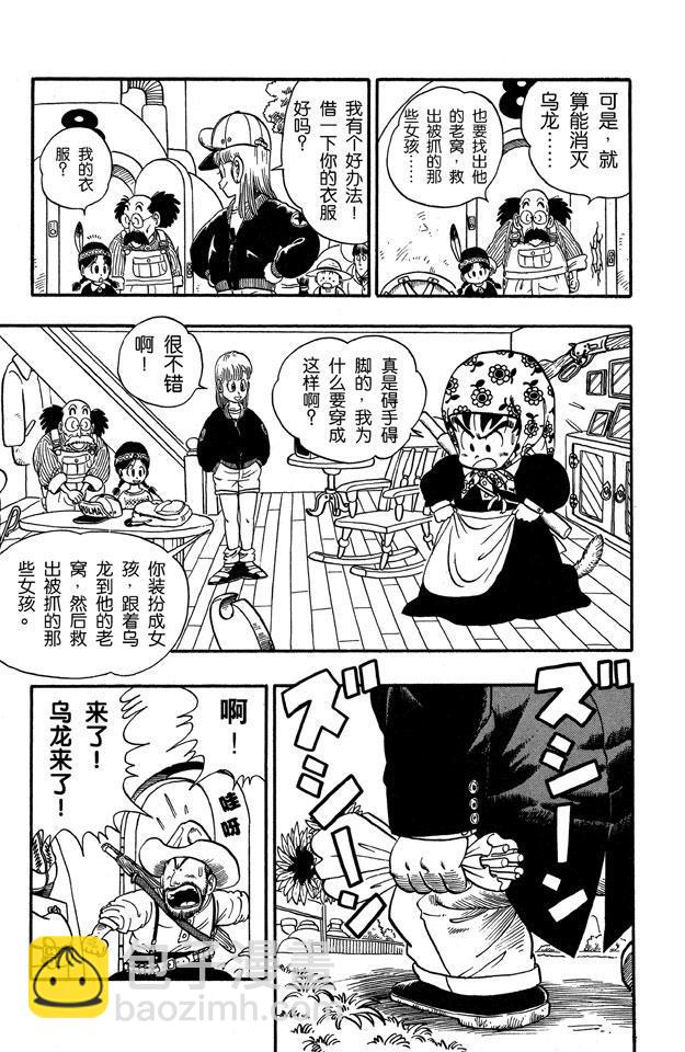 🍔龙珠 第5话 乌龙出场 第9页