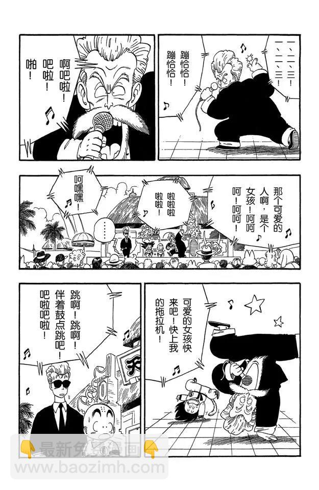 🍔龙珠 第41话 库林对程龙 第10页