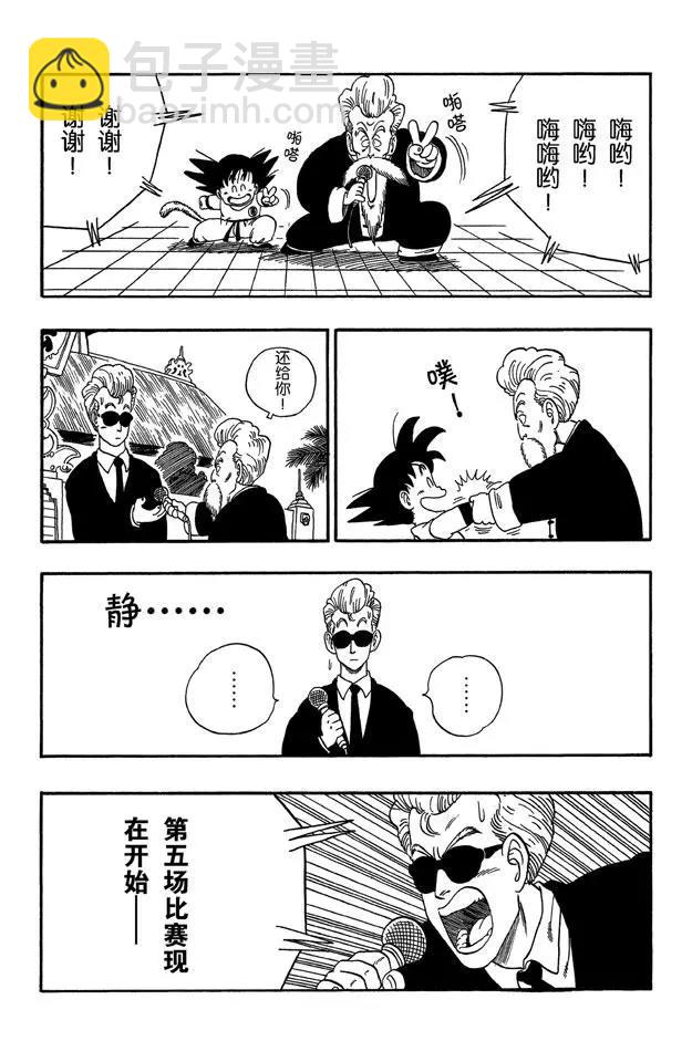 🍔龙珠 第41话 库林对程龙 第11页