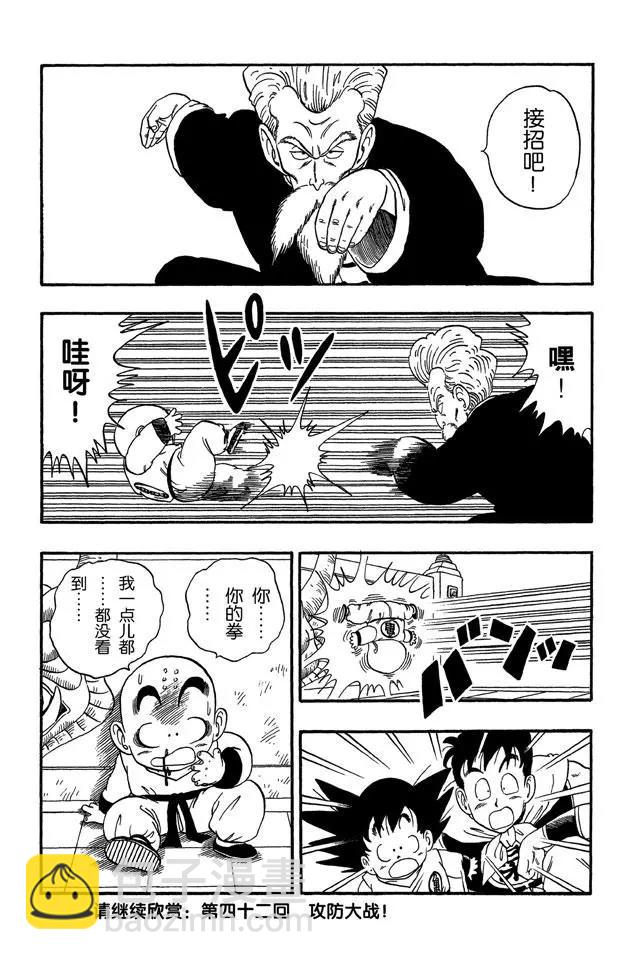 🍔龙珠 第41话 库林对程龙 第15页