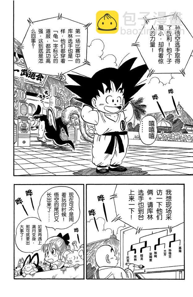 🍔龙珠 第41话 库林对程龙 第2页