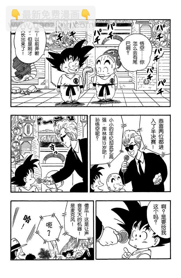 🍔龙珠 第41话 库林对程龙 第3页